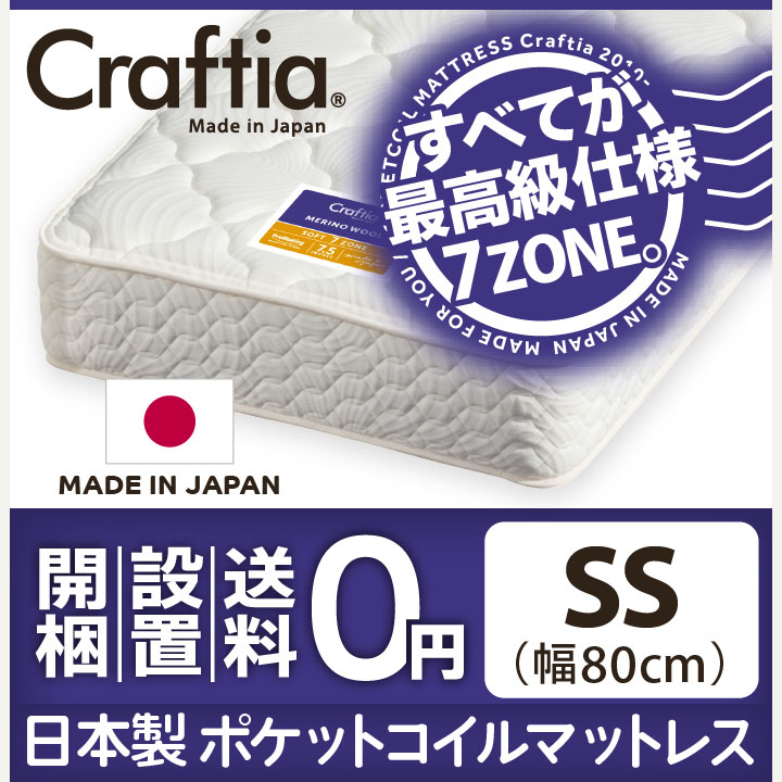 日本製 ポケットコイル マットレス メリノウール セミシングル