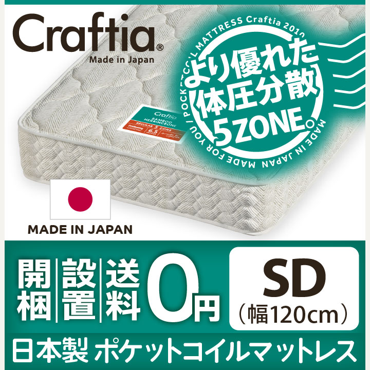 日本製 ポケットコイル マットレス 竹ヘリンボーン セミダブル