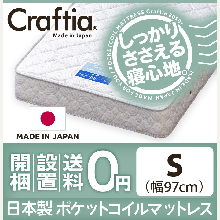 日本製 ポケットコイル マットレス クロムストーン シングル