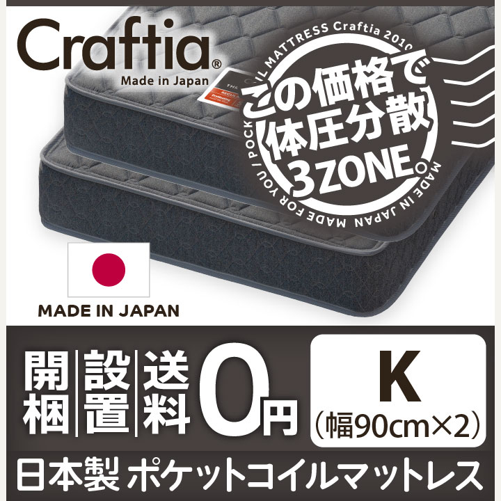 日本製 ポケットコイル マットレス スリーハーモニー キング (2枚組)