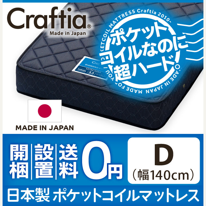日本製 ポケットコイル マットレス ダイヤモンドロック ダブル