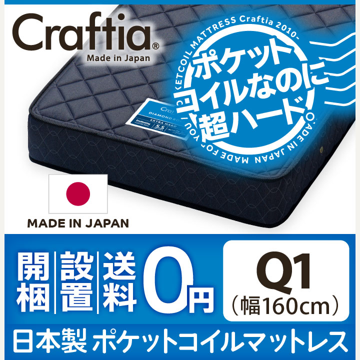 日本製 ポケットコイル マットレス ダイヤモンドロック クイーン Q1