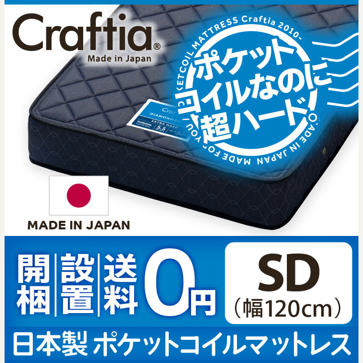 日本製 ポケットコイル マットレス ダイヤモンドロック セミダブル
