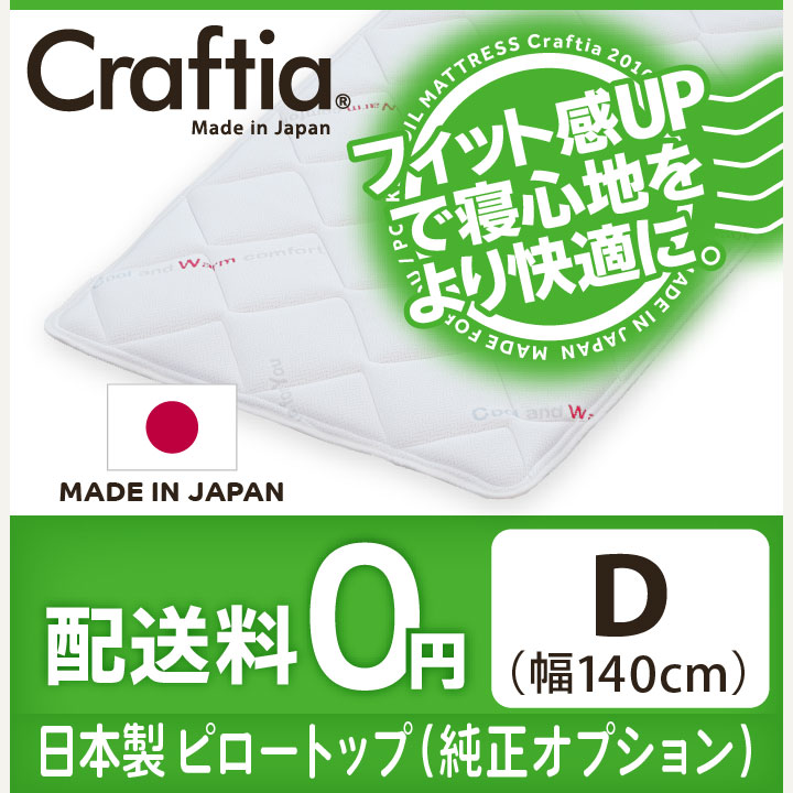 日本製 ピロートップ サーモクリマ ダブル