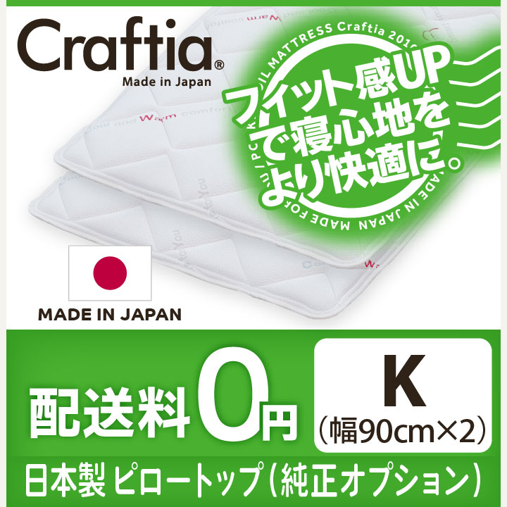 日本製 ピロートップ サーモクリマ キング (2枚組)