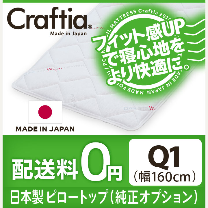 日本製 ピロートップ サーモクリマ クイーン Q1