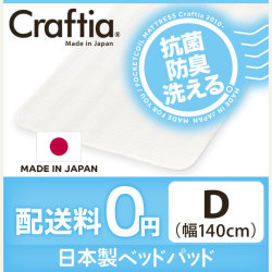 日本製 ベッドパッド シークリーン ダブル