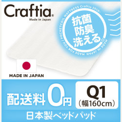 日本製 ベッドパッド シークリーン クイーン Q1