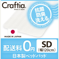 日本製 ベッドパッド シークリーン セミダブル