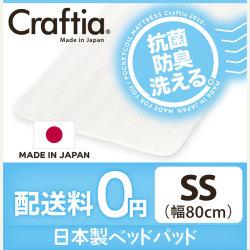 日本製 ベッドパッド シークリーン セミシングル