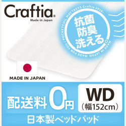 日本製 ベッドパッド シークリーン ワイドダブル
