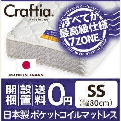 日本製 ポケットコイル マットレス メリノウール セミシングル