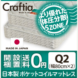 日本製 ポケットコイル マットレス 竹ヘリンボーン クイーン Q2 (2枚組)