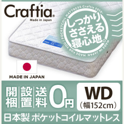 日本製 ポケットコイル マットレス クロムストーン ワイドダブル