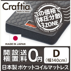 日本製 ポケットコイル マットレス スリーハーモニー ダブル