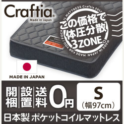 日本製 ポケットコイル マットレス スリーハーモニー シングル
