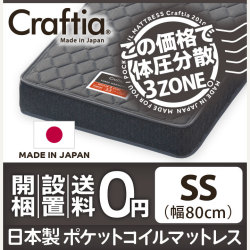 日本製 ポケットコイル マットレス スリーハーモニー セミシングル