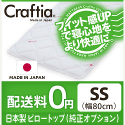 日本製 ピロートップ サーモクリマ セミシングル