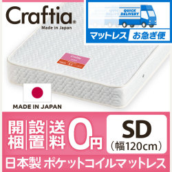 マットレスお急ぎ便 日本製 ポケットコイル マットレス ジュノ セミダブル