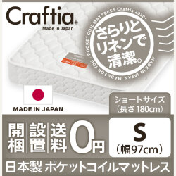 日本製 ポケットコイル マットレス リネンワッフル シングルショート