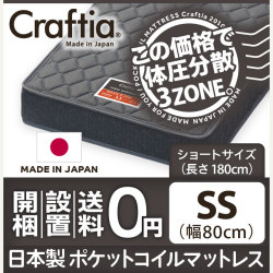 日本製 ポケットコイル マットレス スリーハーモニー セミシングルショート