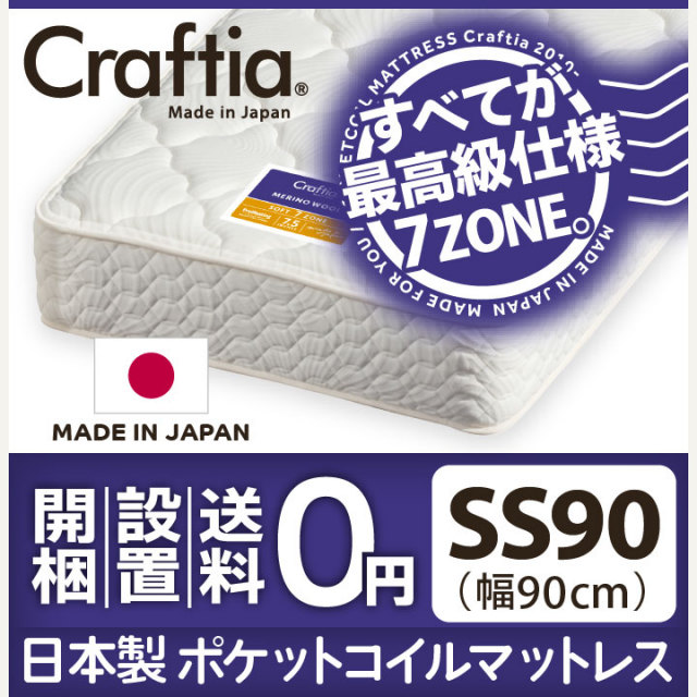 日本製 ポケットコイル マットレス メリノウール セミシングル90 (幅 