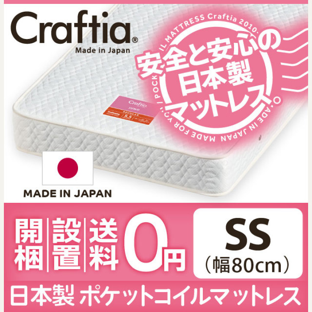 日本製 ポケットコイル マットレス ジュノ セミシングル | 国産 ベッド 