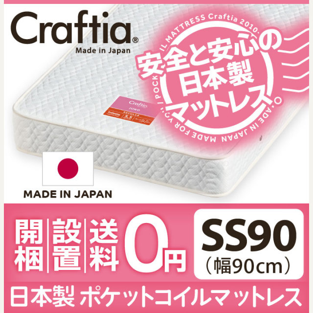 日本製 ポケットコイル マットレス ジュノ セミシングル90 (幅90cm 