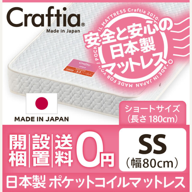 19日20時〜☆ポイント10倍！】 ポケットコイルマットレス 【ショート 