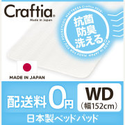 日本製 ベッドパッド シークリーン ワイドダブル