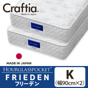 アワーグラス マットレス フリーデン | 日本製ポケットコイル