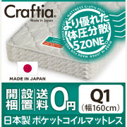 日本製 ポケットコイル マットレス 竹ヘリンボーン クイーン Q1