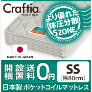 日本製 ポケットコイル マットレス 竹ヘリンボーン セミシングル
