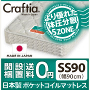 マットレス 竹ヘリンボーン | 日本製ポケットコイルマットレスCraftia 本店