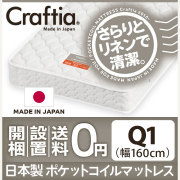 日本製 ポケットコイル マットレス リネンワッフル クイーン Q1