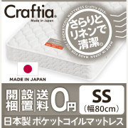 日本製 ポケットコイル マットレス リネンワッフル セミシングル