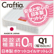 マットレス ジュノ | 日本製ポケットコイルマットレスCraftia 本店