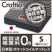 日本製 ポケットコイル マットレス スリーハーモニー シングル