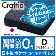 日本製 ポケットコイル マットレス ダイヤモンドロック ダブル
