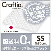 日本製 ピロートップ シルバーセーブ セミシングル