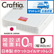 マットレスお急ぎ便 日本製 ポケットコイル マットレス ジュノ ダブル