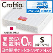 マットレスお急ぎ便 日本製 ポケットコイル マットレス ジュノ シングル
