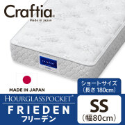 セミシングルショート マットレス | 日本製ポケットコイルマットレス