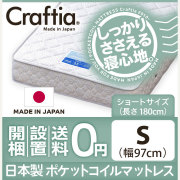 日本製 ポケットコイル マットレス クロムストーン シングルショート