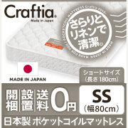日本製 ポケットコイル マットレス リネンワッフル セミシングルショート