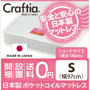 シングルマットレス Craftia Juno 国産メーカー マットレス ジュノ | 日本製ポケットコイルマットレスCraftia 本店