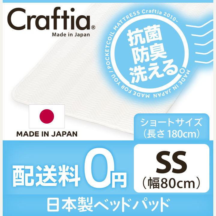 日本製 ベッドパッド シークリーン セミシングルショート
