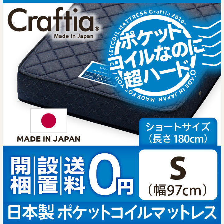 日本製 ポケットコイル マットレス ダイヤモンドロック シングルショート