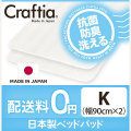 日本製 ベッドパッド シークリーン キング (2枚組)