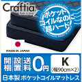 日本製 ポケットコイル マットレス ダイヤモンドロック キング (2枚組)